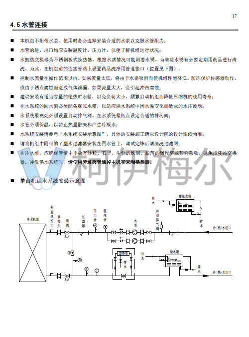 MAC-D Plus風(fēng)冷模塊機(jī)說明書20