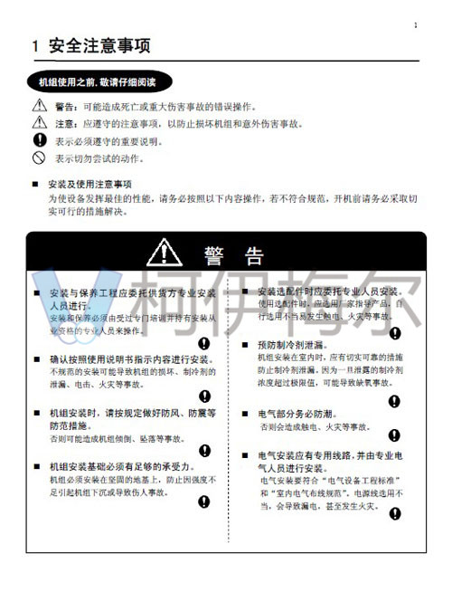 MAC-D Plus風(fēng)冷模塊機(jī)說明書4