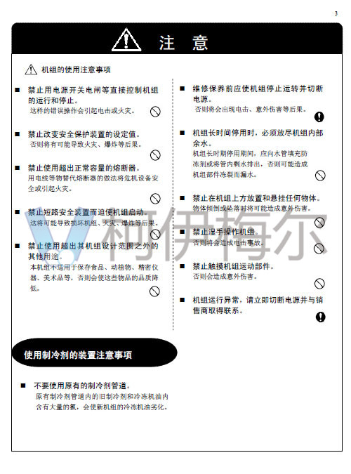 MAC-D Plus風(fēng)冷模塊機(jī)說明書5